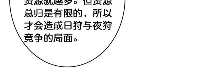 第115话 天狗帮扬帆起航 第64页
