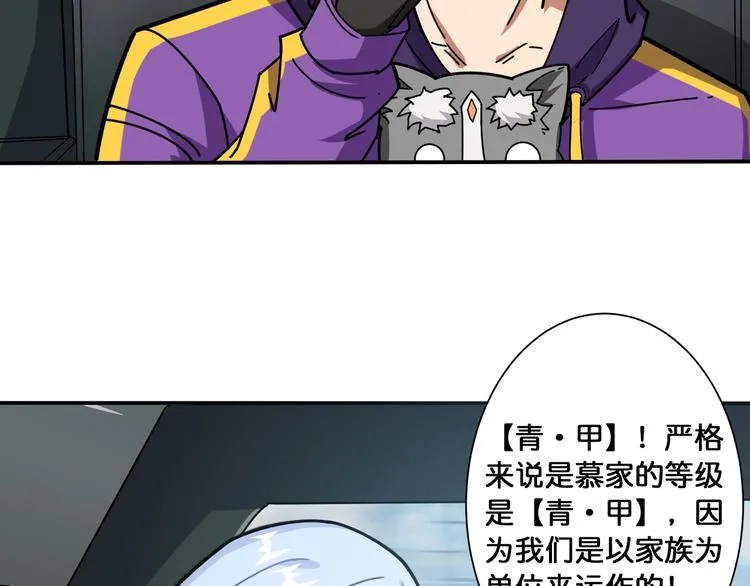 第115话 天狗帮扬帆起航 第66页