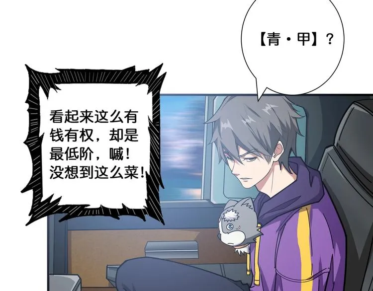 第115话 天狗帮扬帆起航 第68页