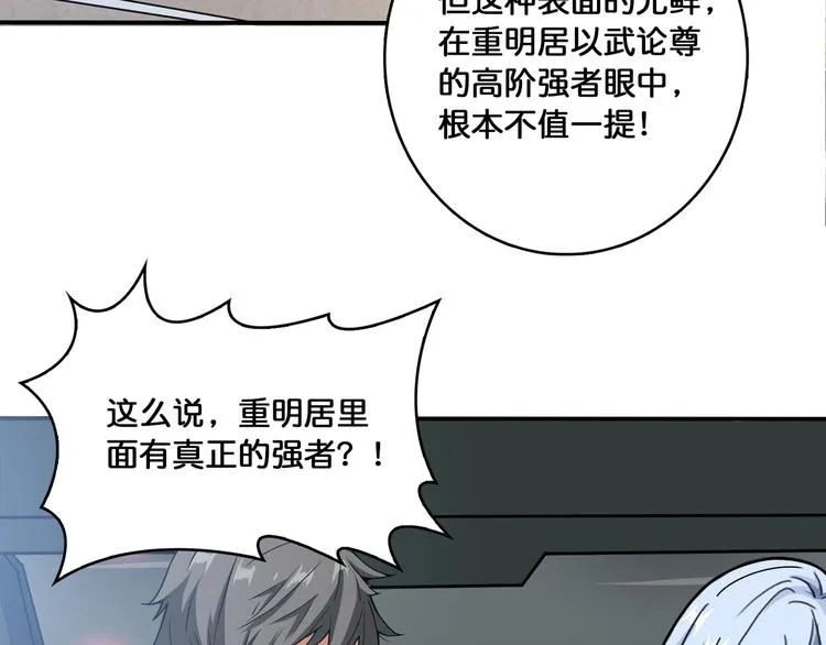 第115话 天狗帮扬帆起航 第71页
