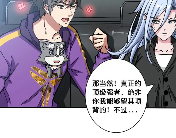 第115话 天狗帮扬帆起航 第72页