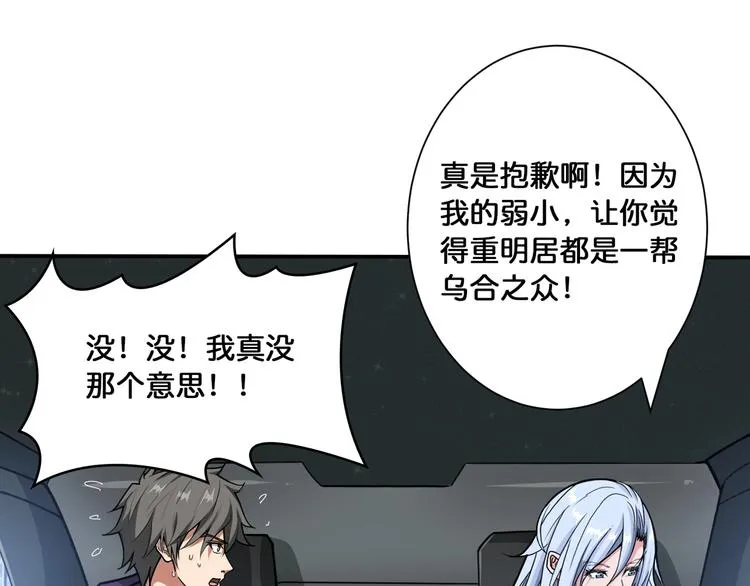 第115话 天狗帮扬帆起航 第73页