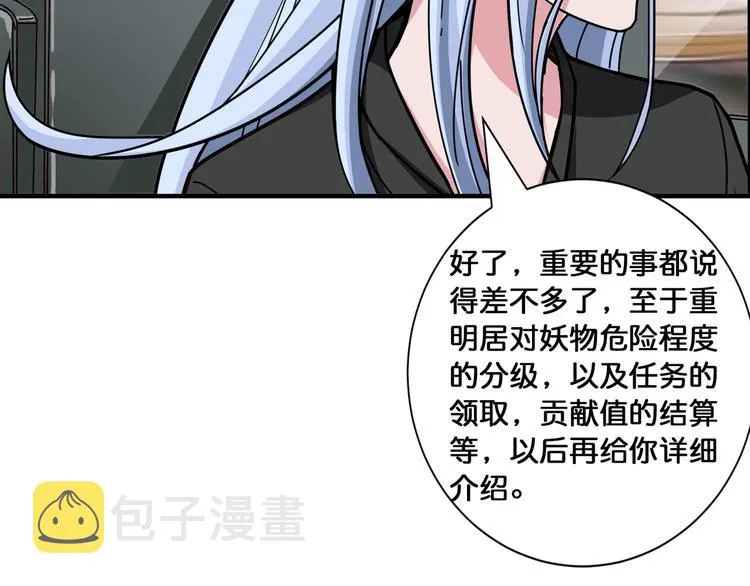 第115话 天狗帮扬帆起航 第77页