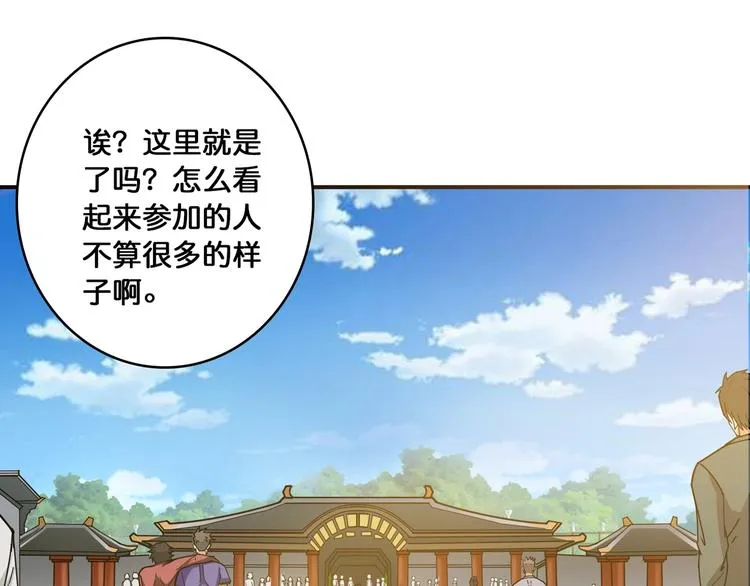 第115话 天狗帮扬帆起航 第79页