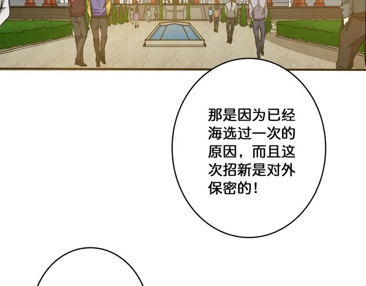 第115话 天狗帮扬帆起航 第80页