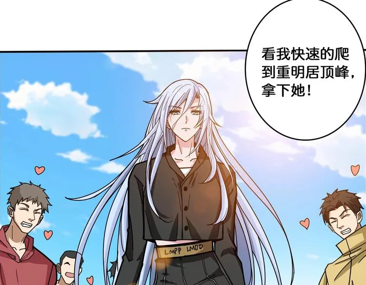 第115话 天狗帮扬帆起航 第86页