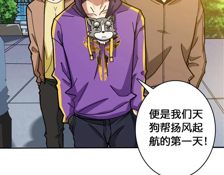 第115话 天狗帮扬帆起航 第91页
