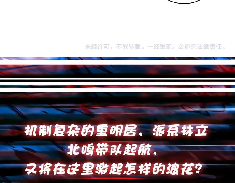 第115话 天狗帮扬帆起航 第92页