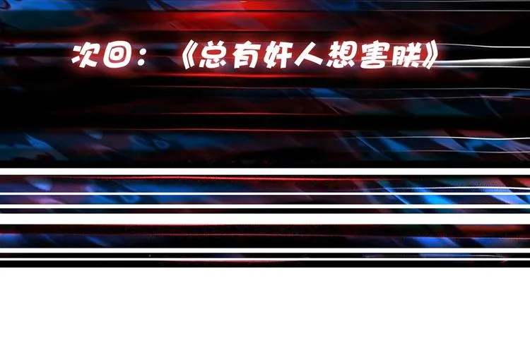 第115话 天狗帮扬帆起航 第93页