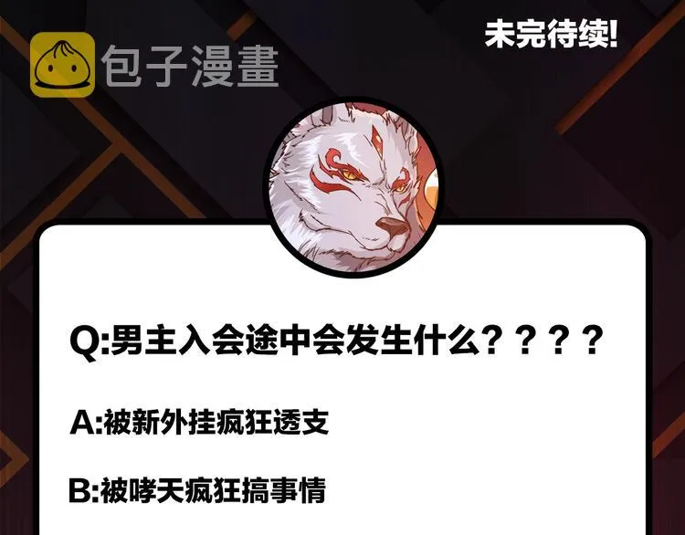 第115话 天狗帮扬帆起航 第94页