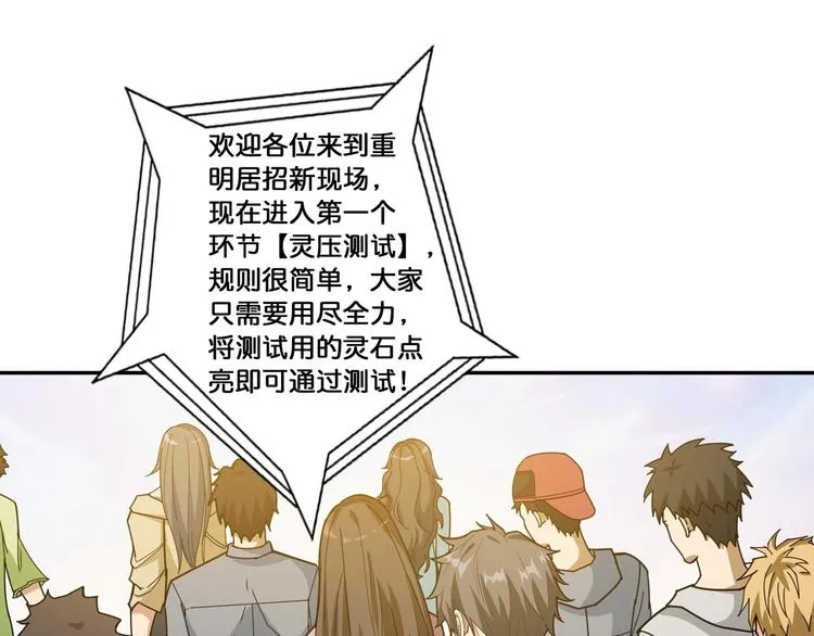 第116话 我的外挂套路我？ 第4页