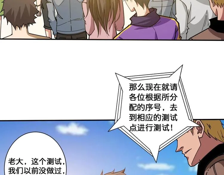 第116话 我的外挂套路我？ 第5页