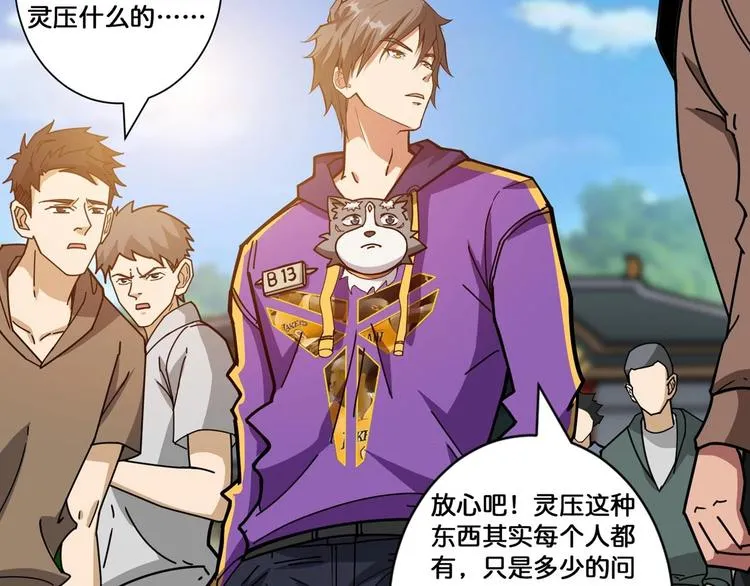 第116话 我的外挂套路我？ 第6页