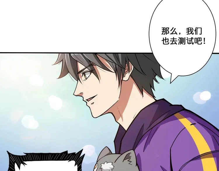 第116话 我的外挂套路我？ 第9页