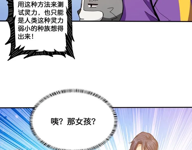 第116话 我的外挂套路我？ 第10页