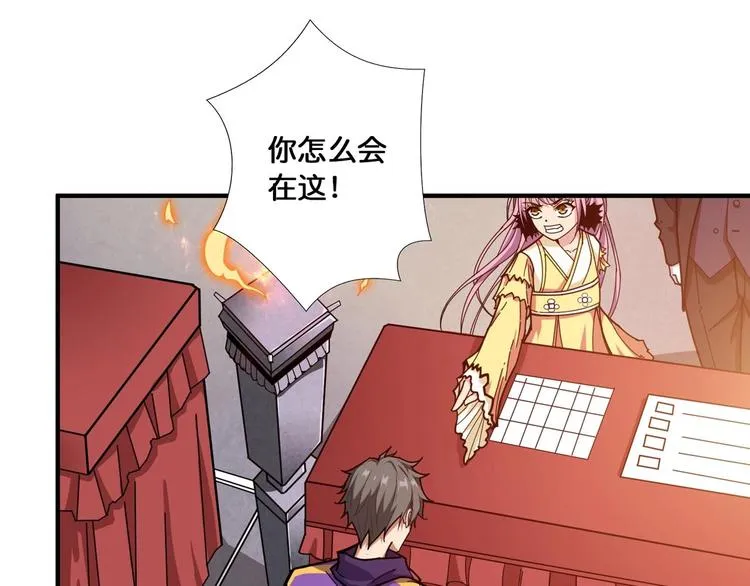 第116话 我的外挂套路我？ 第17页