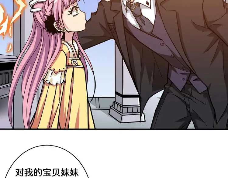 第116话 我的外挂套路我？ 第26页