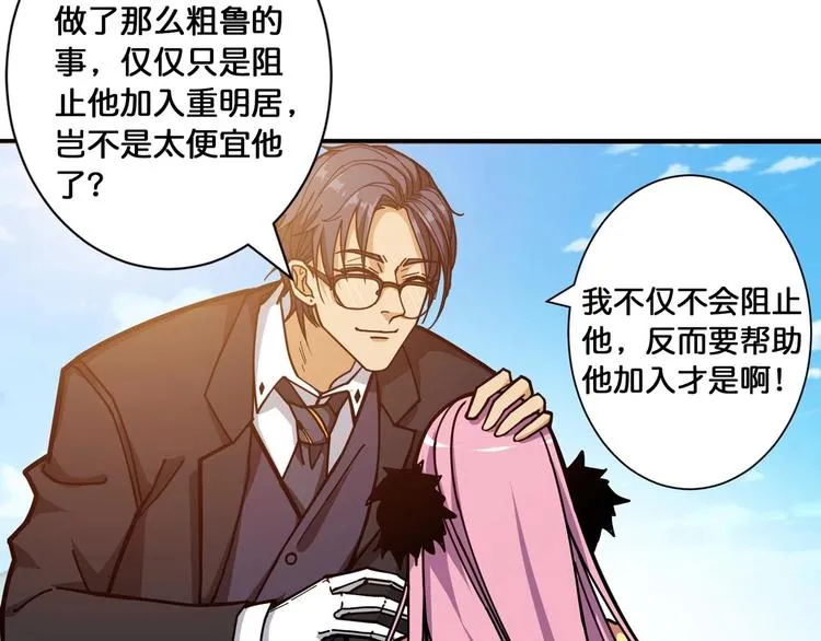 第116话 我的外挂套路我？ 第27页