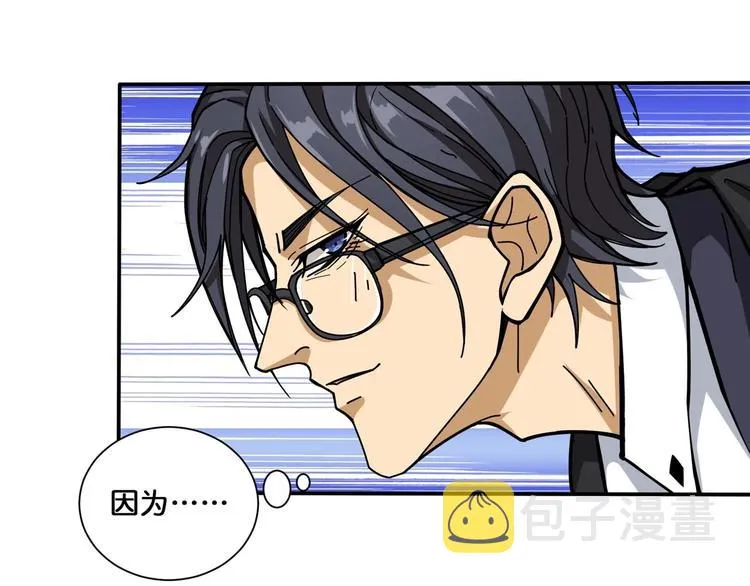 第116话 我的外挂套路我？ 第29页