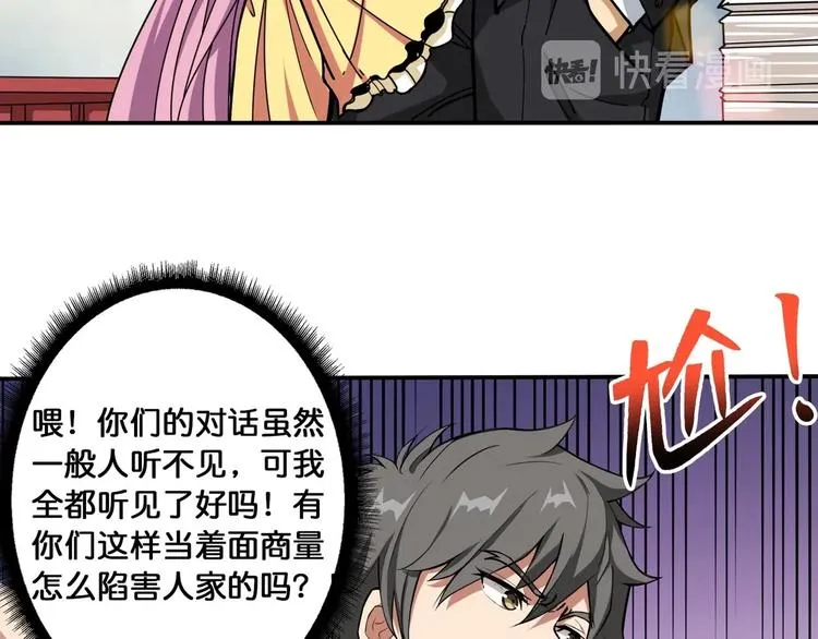 第116话 我的外挂套路我？ 第32页