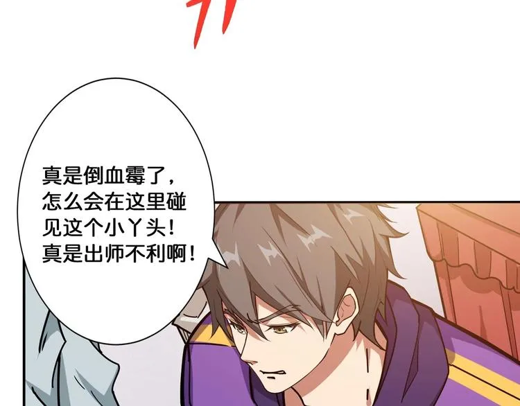 第116话 我的外挂套路我？ 第34页