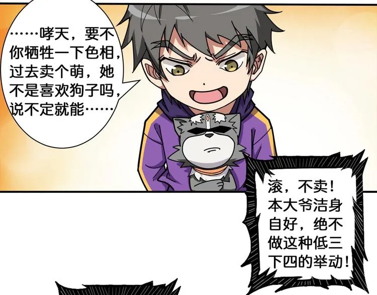 第116话 我的外挂套路我？ 第36页