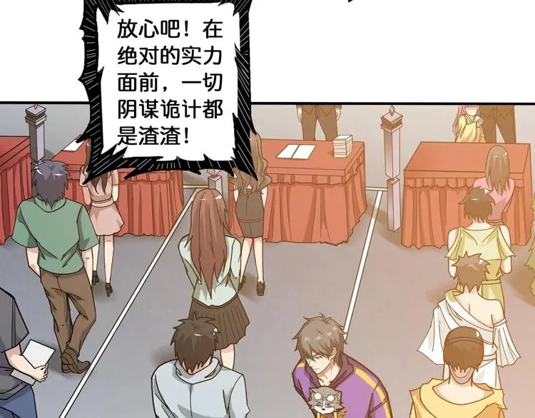 第116话 我的外挂套路我？ 第37页