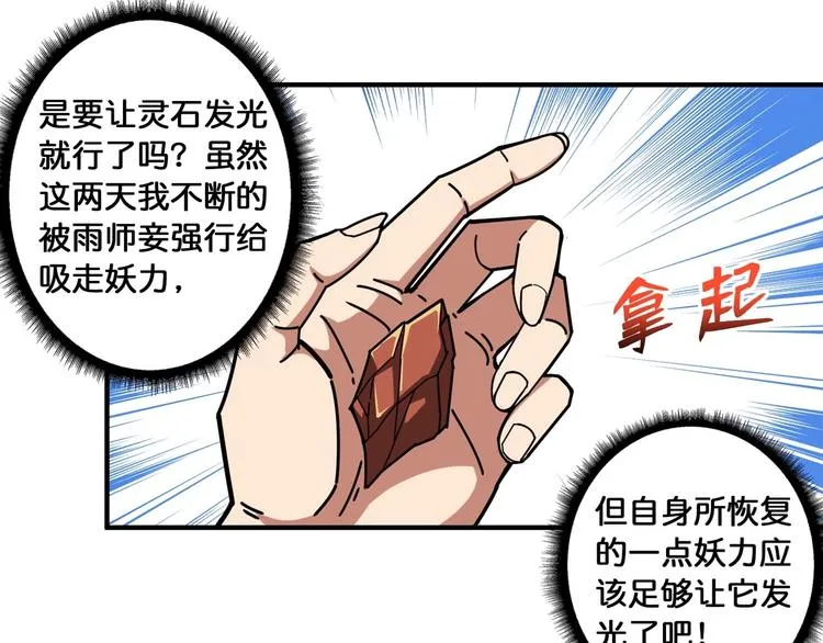 第116话 我的外挂套路我？ 第40页