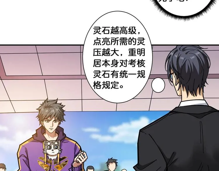 第116话 我的外挂套路我？ 第41页