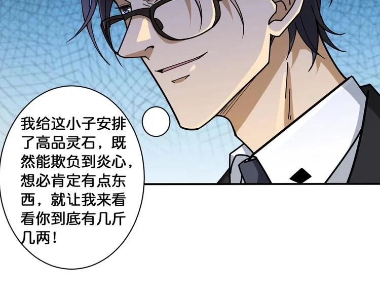 第116话 我的外挂套路我？ 第43页