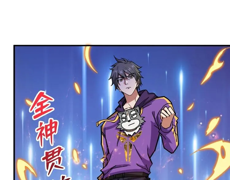 第116话 我的外挂套路我？ 第44页