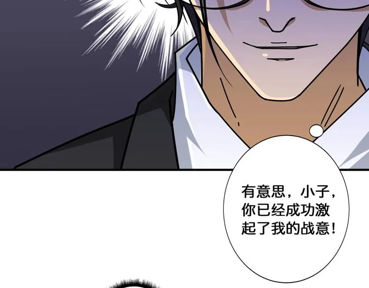 第116话 我的外挂套路我？ 第54页