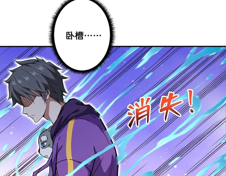 第116话 我的外挂套路我？ 第55页