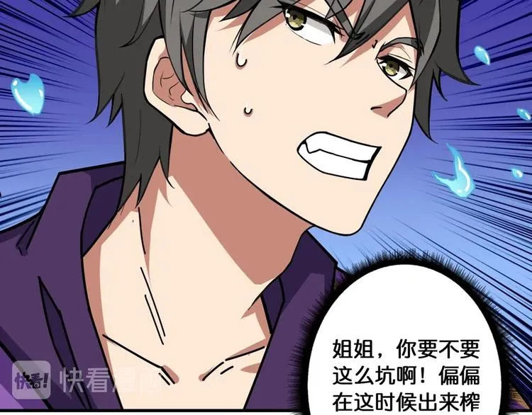 第116话 我的外挂套路我？ 第57页