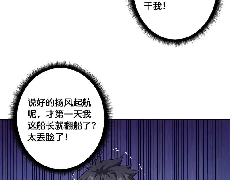 第116话 我的外挂套路我？ 第58页