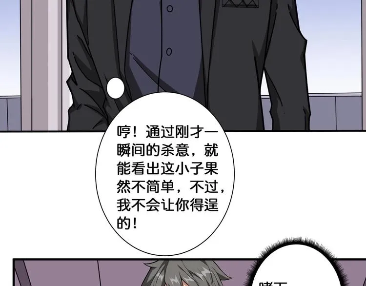 第116话 我的外挂套路我？ 第61页