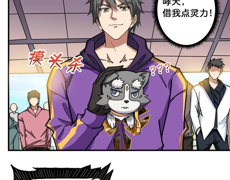 第116话 我的外挂套路我？ 第62页