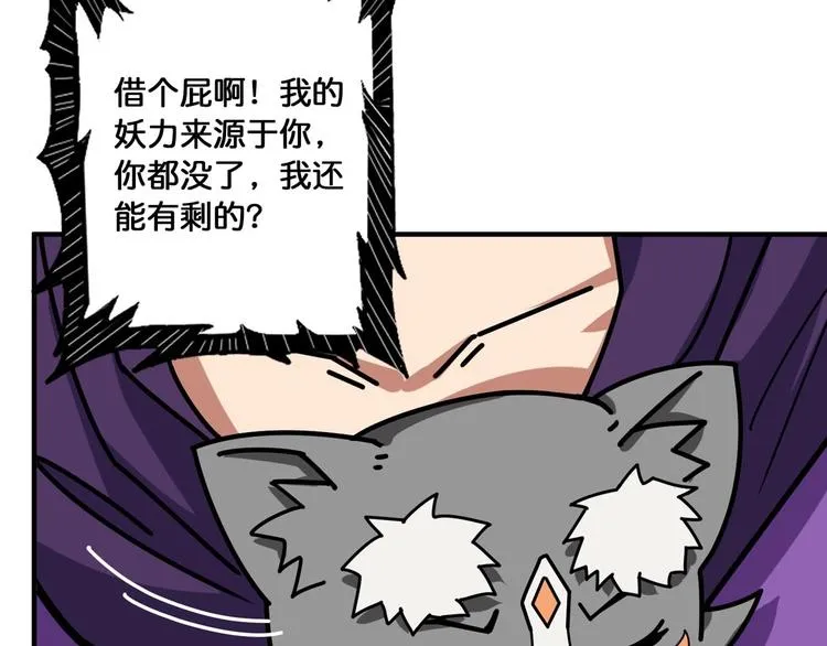 第116话 我的外挂套路我？ 第63页