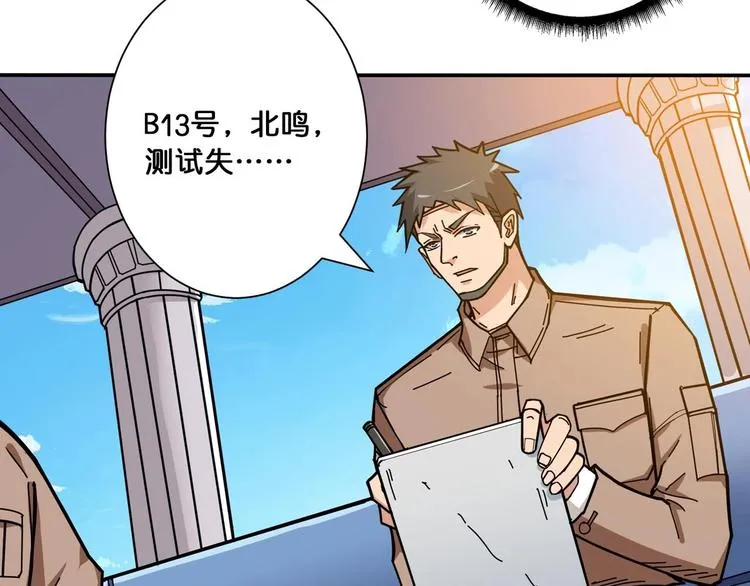 第116话 我的外挂套路我？ 第65页