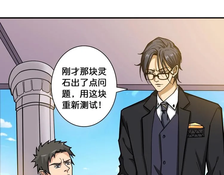第116话 我的外挂套路我？ 第67页
