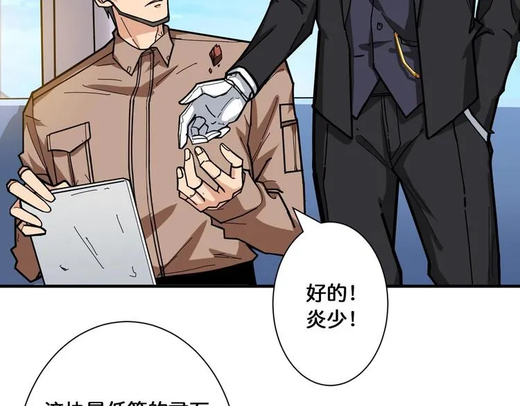 第116话 我的外挂套路我？ 第68页
