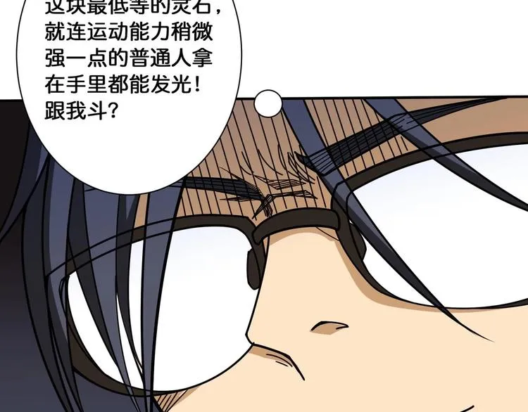 第116话 我的外挂套路我？ 第69页
