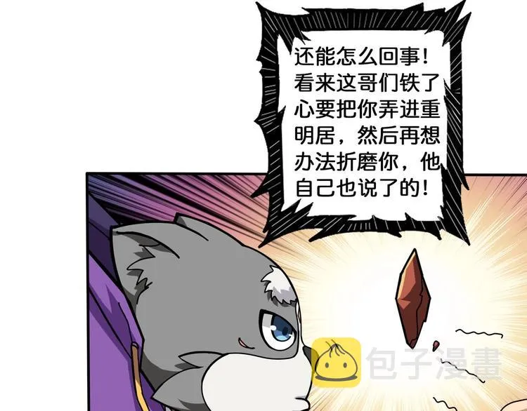 第116话 我的外挂套路我？ 第72页