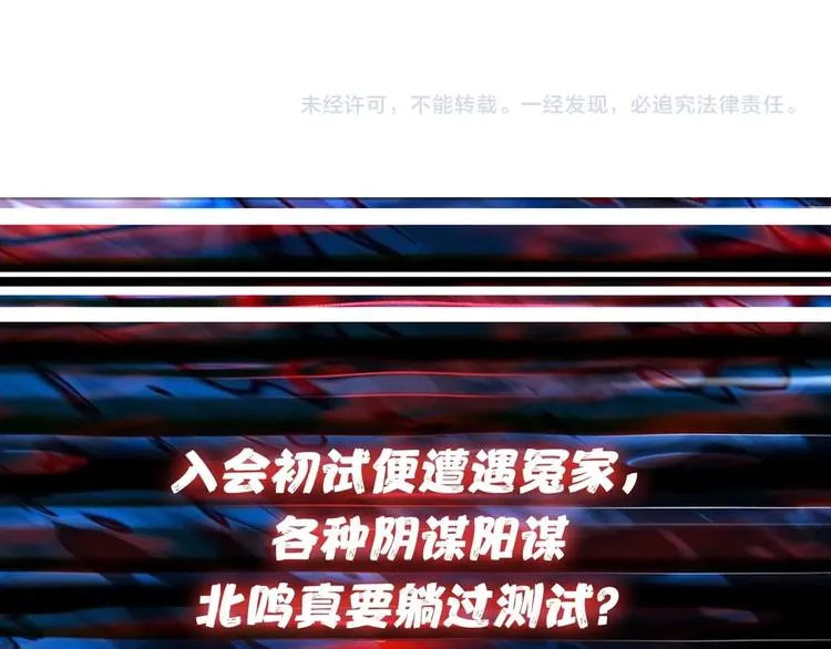 第116话 我的外挂套路我？ 第75页