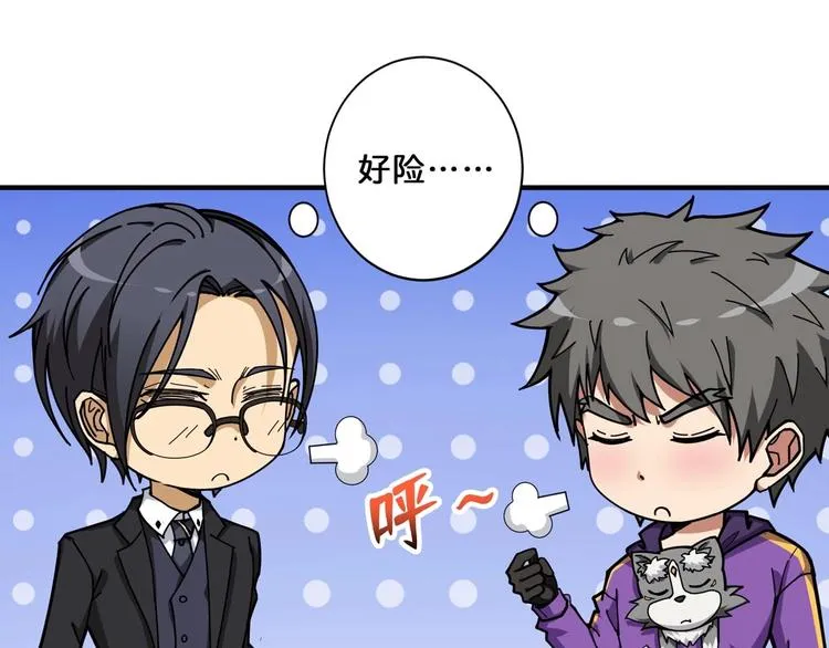 第117话 我与女神0距离 第7页