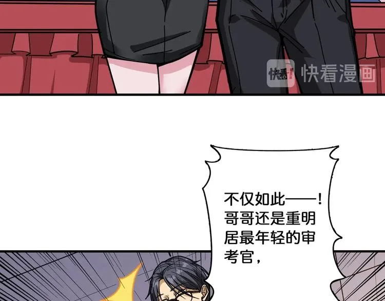 第117话 我与女神0距离 第25页
