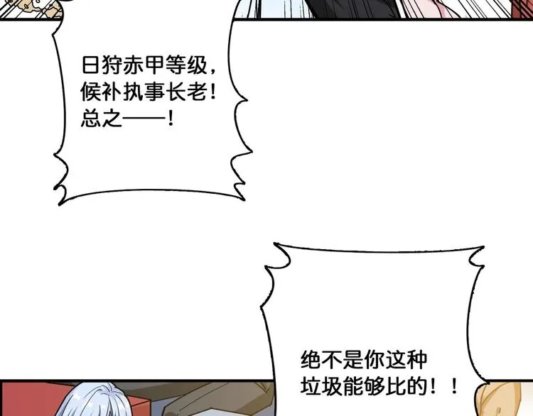 第117话 我与女神0距离 第27页