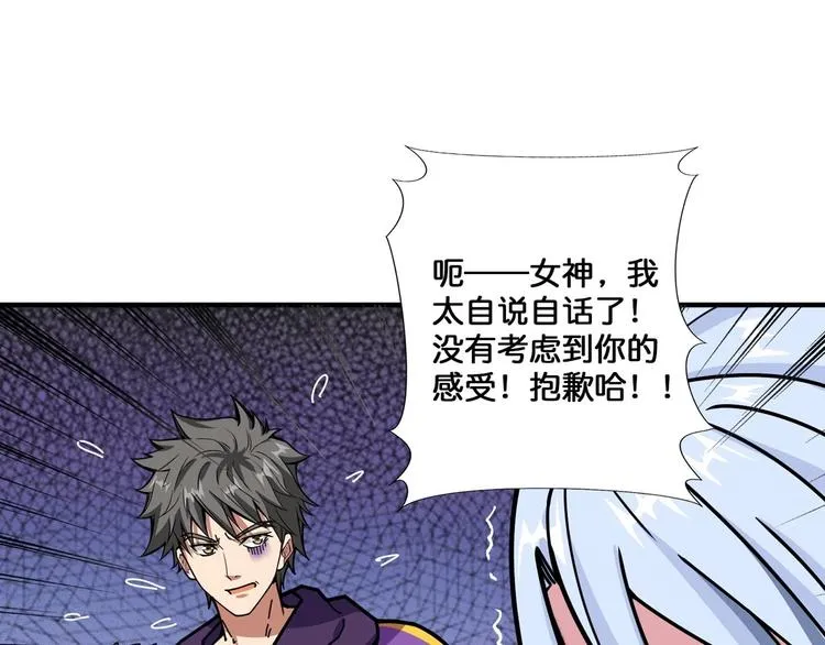 第117话 我与女神0距离 第38页