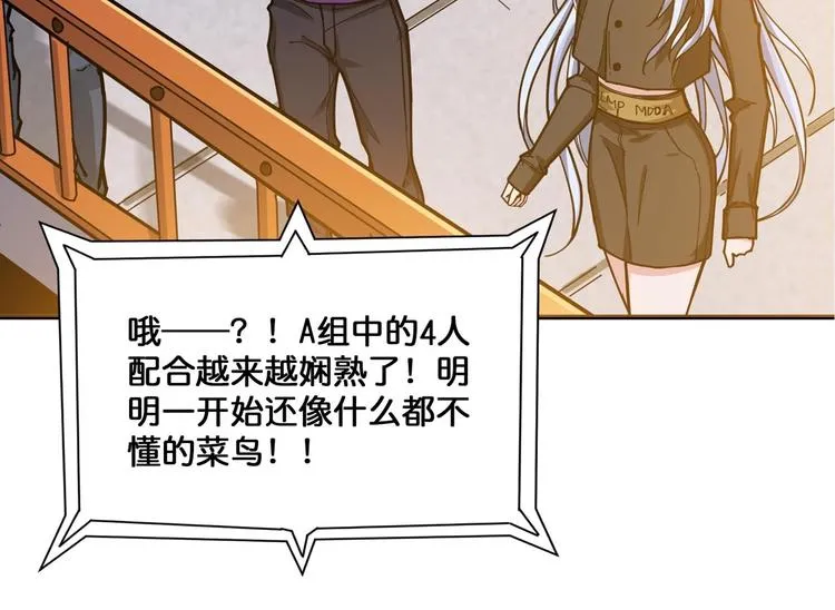 第117话 我与女神0距离 第47页