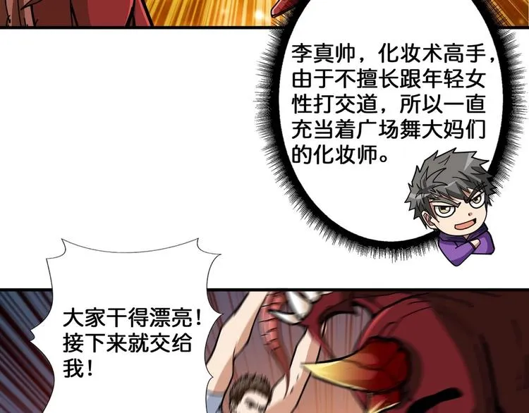 第117话 我与女神0距离 第59页